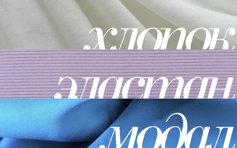 Популярные материалы для производства нижнего белья: комфорт и стиль